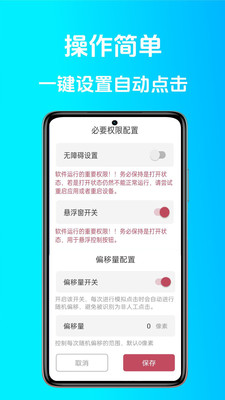 点点连点器图1