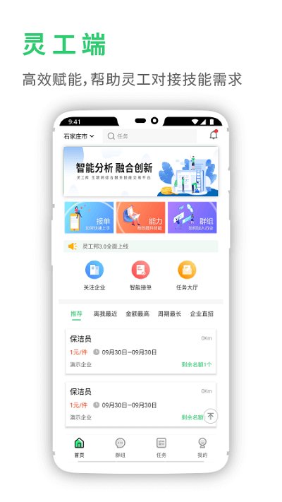 灵工邦app图3