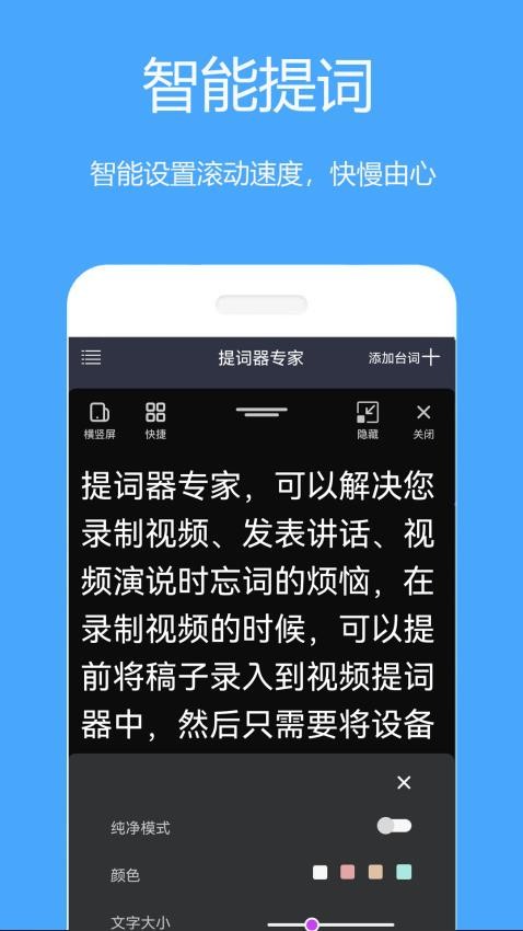 提词器专家官方版图3