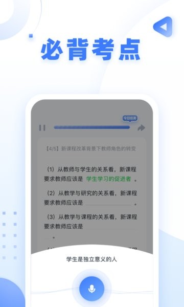 粉笔教师官网版