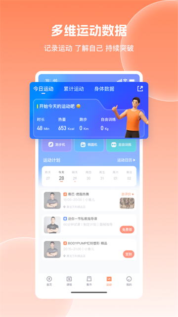 乐刻运动app图3