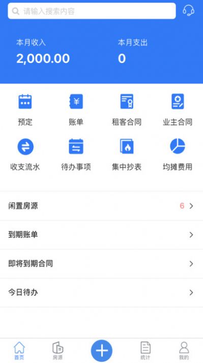 寓喵管家app图2