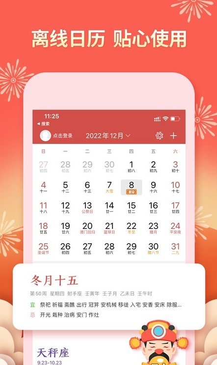 老黄万年历软件