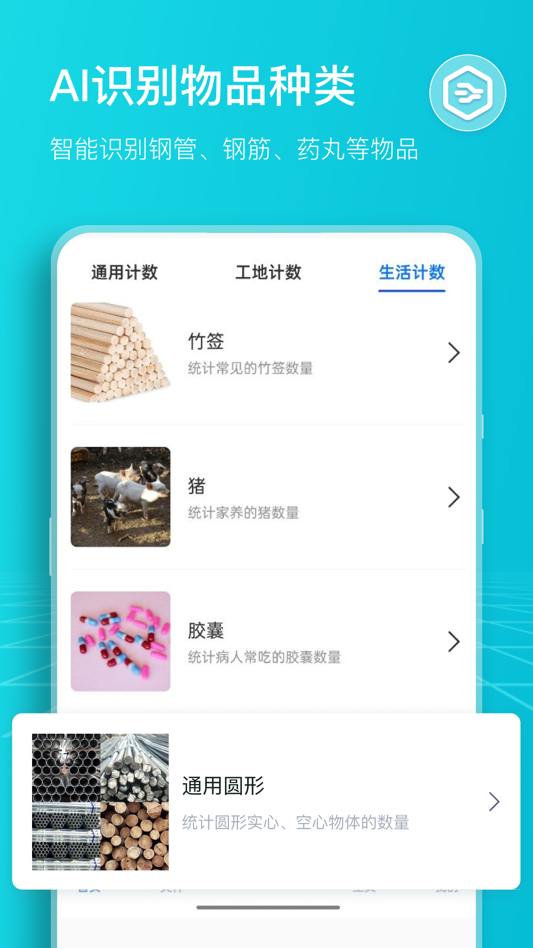 扫描计数王图4