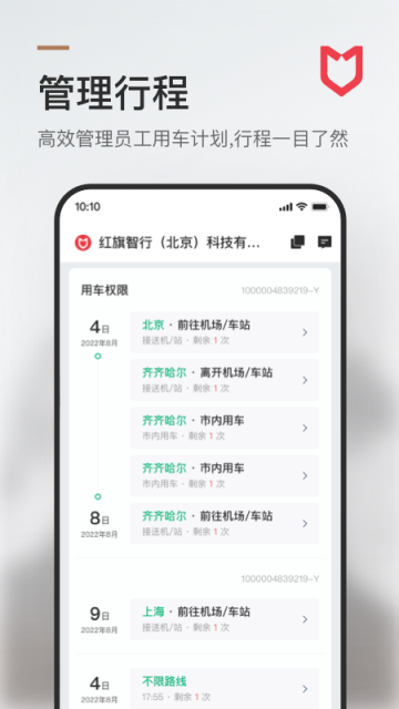 旗妙出行图2