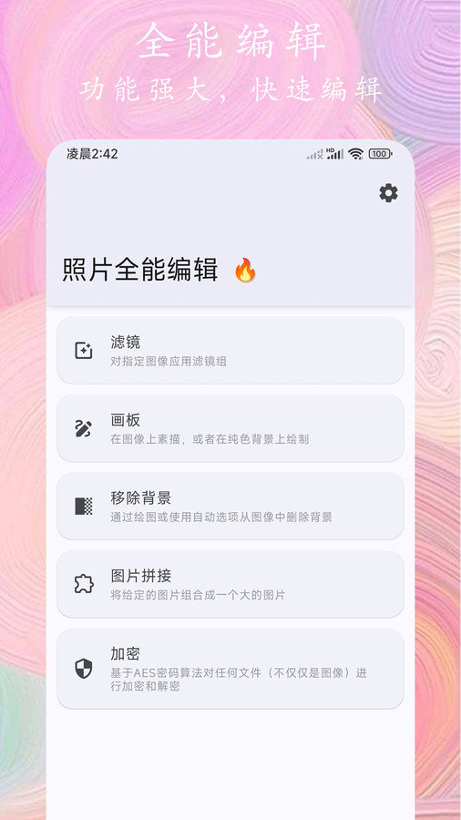 照片全能编辑软件图1