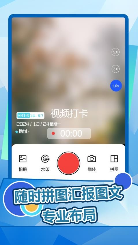 趣拍水印相机软件图4