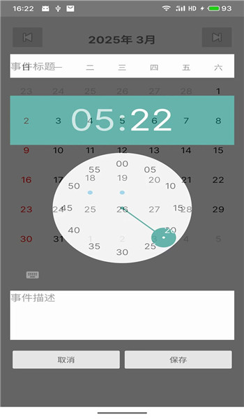 狮慧日历app