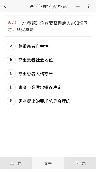 健康教育新题库app图1