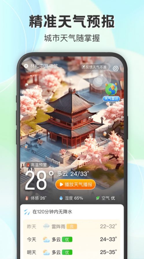 妙雨天气图2