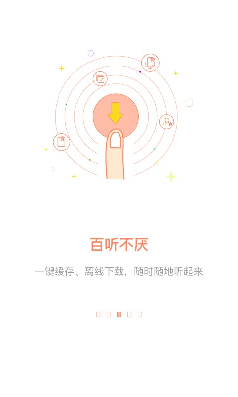 百听听书hd软件图1