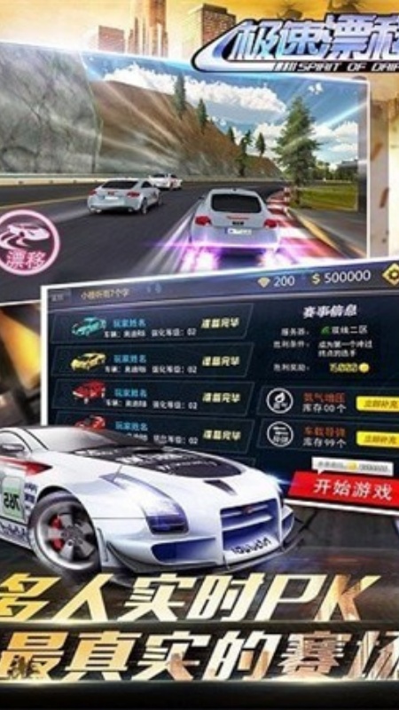 极速漂移之追逐图2