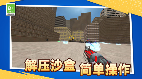 沙盒竞技场游戏图1
