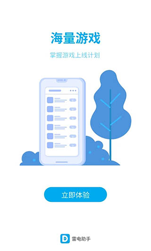 雷电圈APP图1