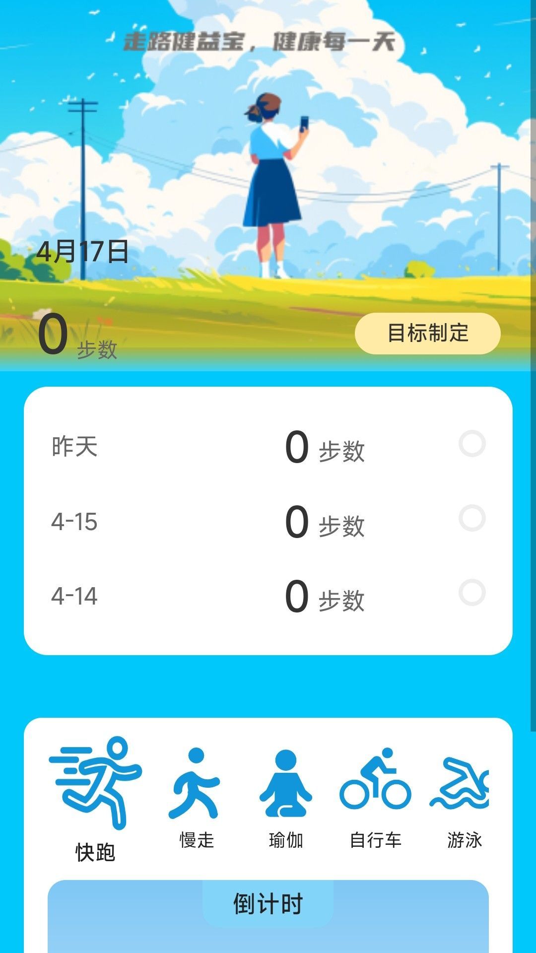 走路健益宝图1