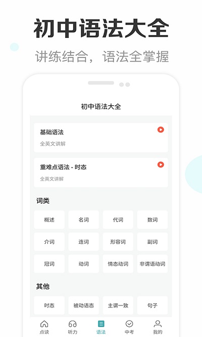 新课标初中英语助手app图4