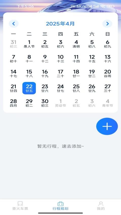 火车航班订票app
