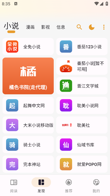 猫番阅读app图1