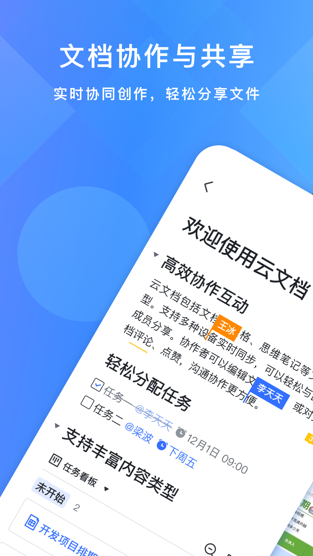 飞书app图4
