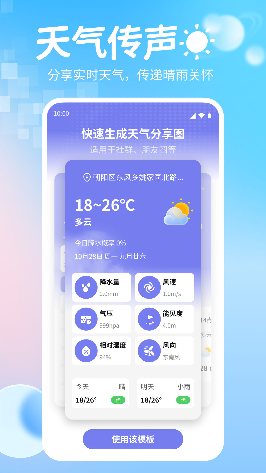 青藤气象站app图3