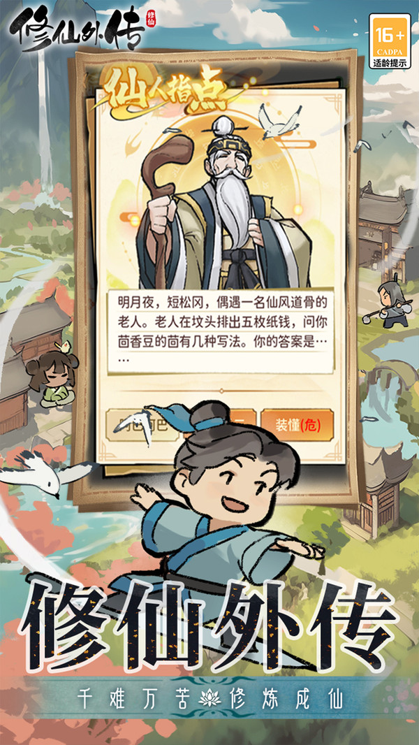 修仙外传图2
