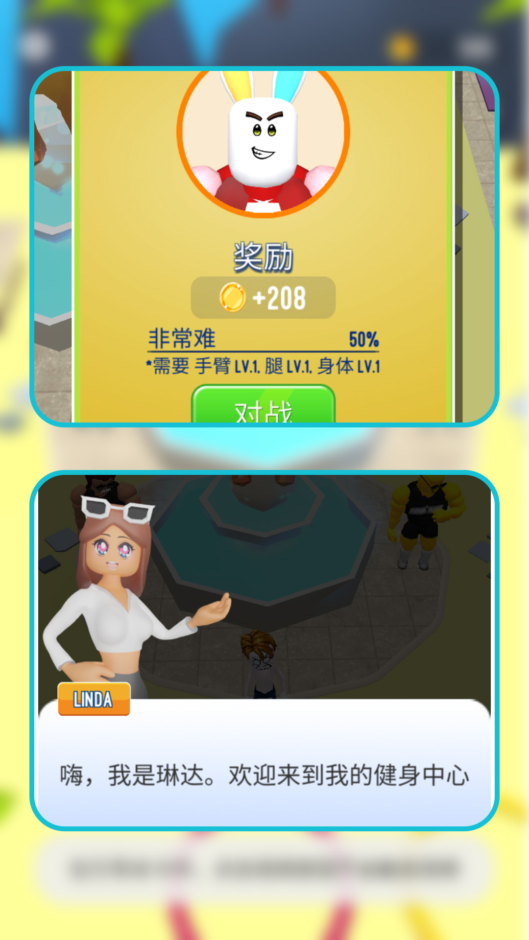 梦幻健身达人图3