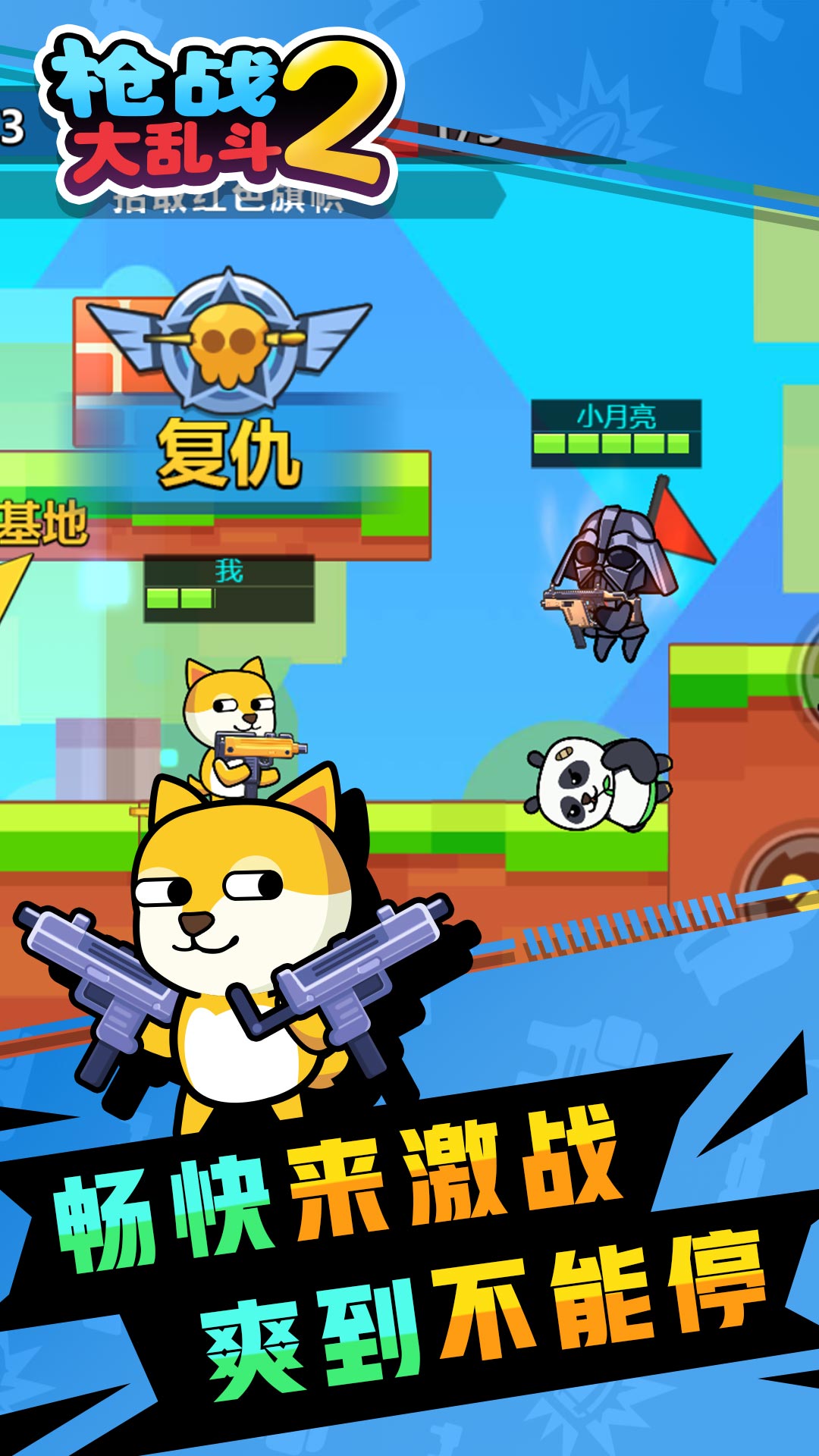 枪战大乱斗2手机版图1