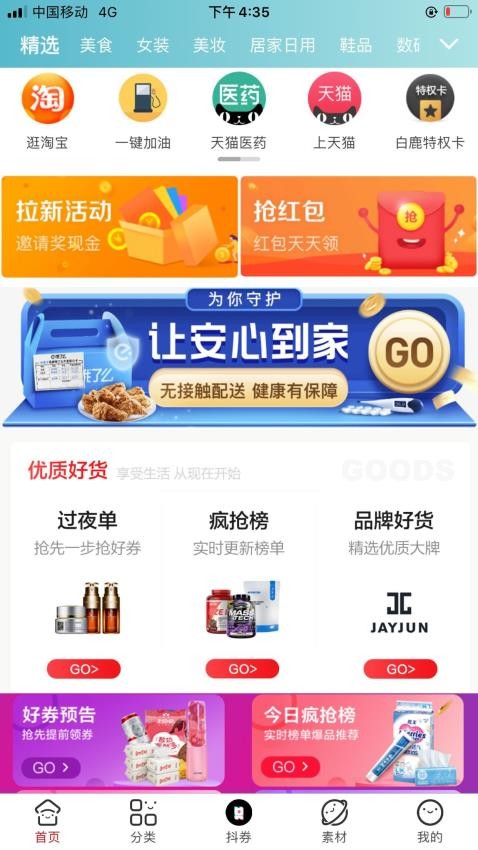 白鹿社区app