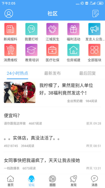 东太湖论坛官网版