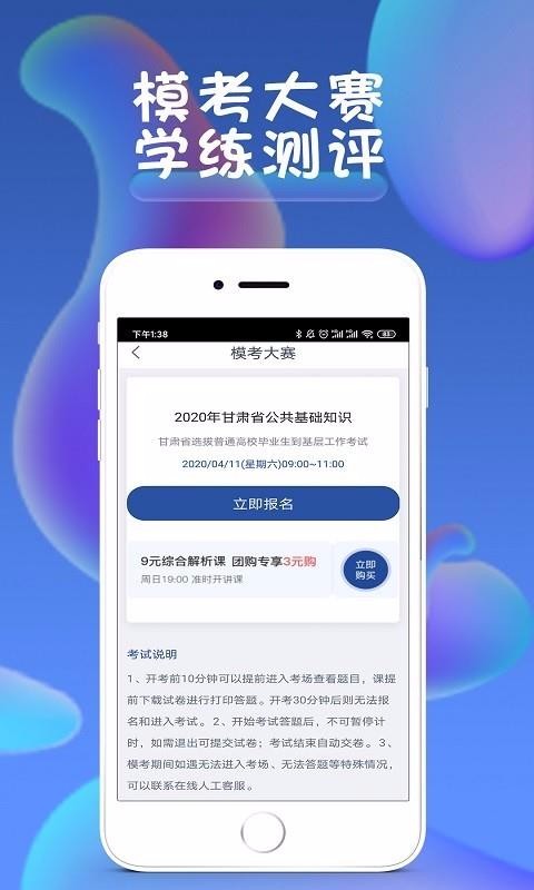 西知教育app图3