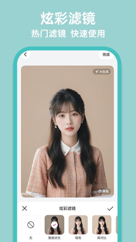AI美颜修图app图1