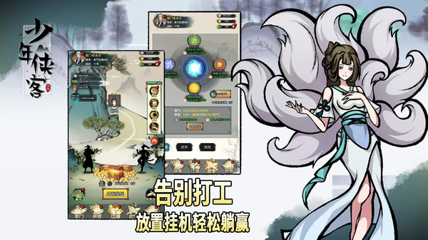 少年侠客手游图1