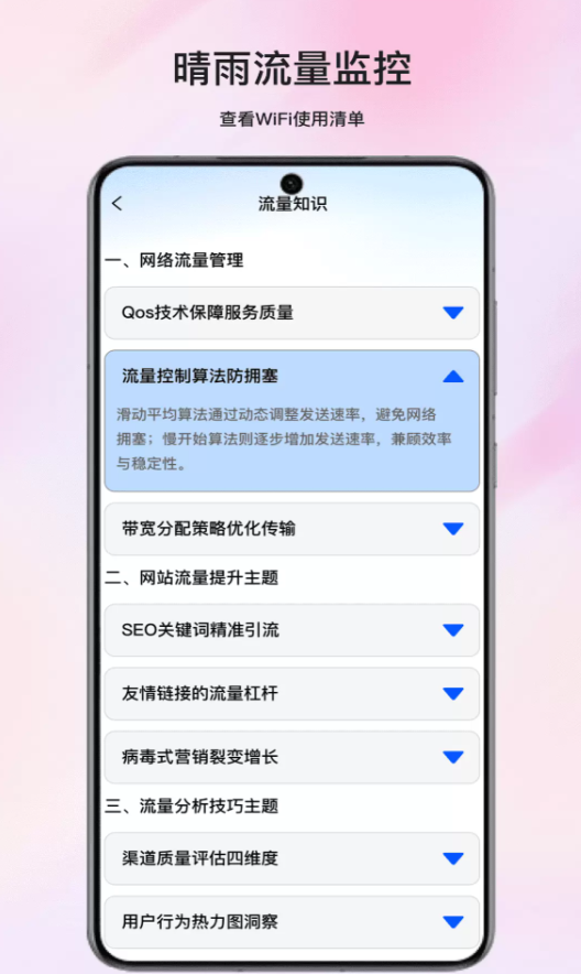 晴雨流量监控app图2