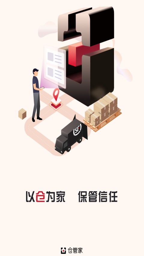 仓管家app图1