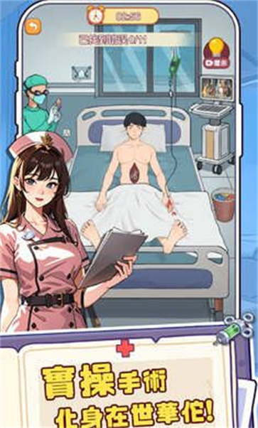 我靠医院赚大钱图2
