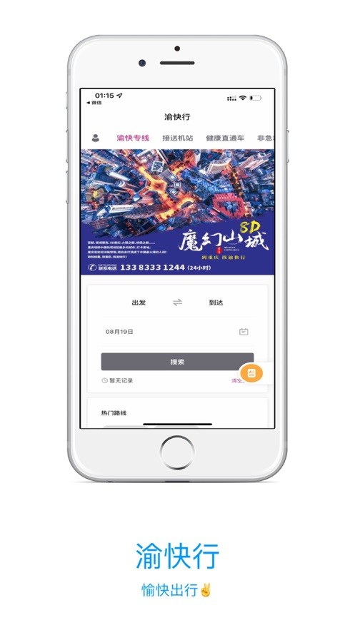 渝快行app图3