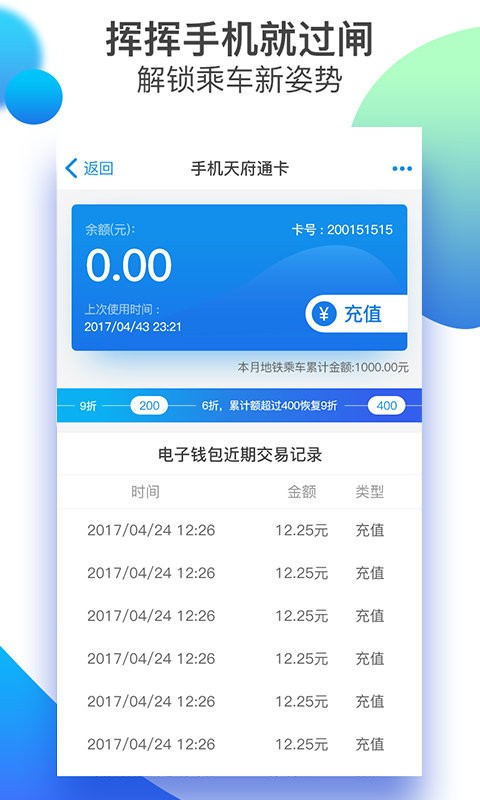 天府通app图3