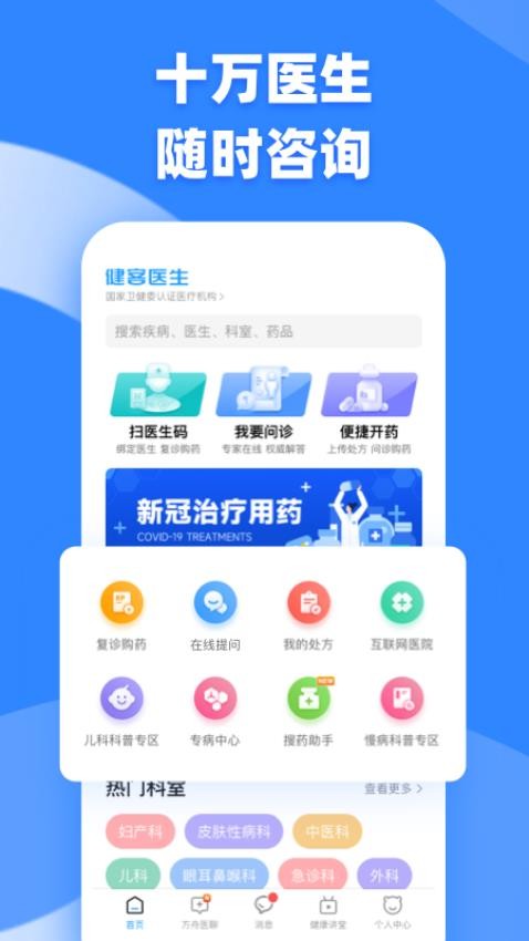 健客医生图1