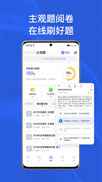 瑞达法考app图3