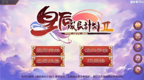 皇后成长计划2图3