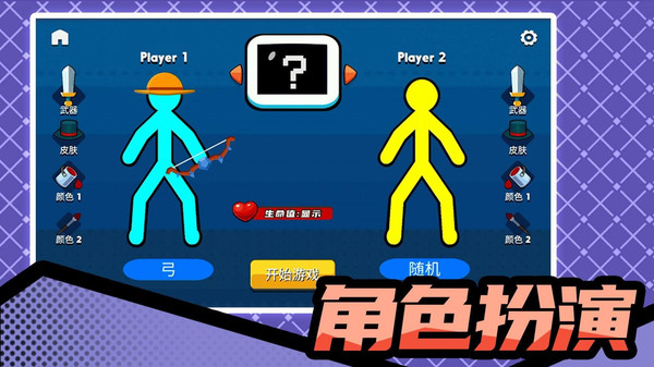 超神火柴人对决