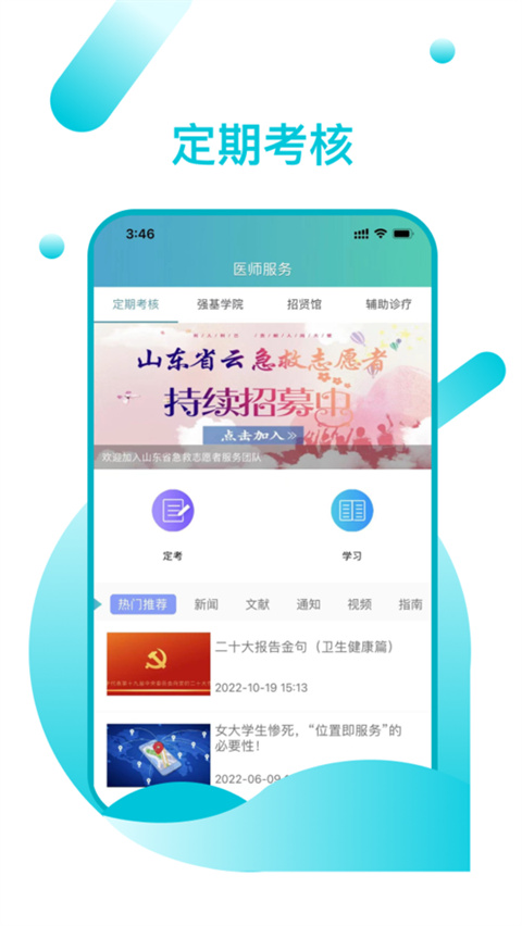 山东医师服务图1