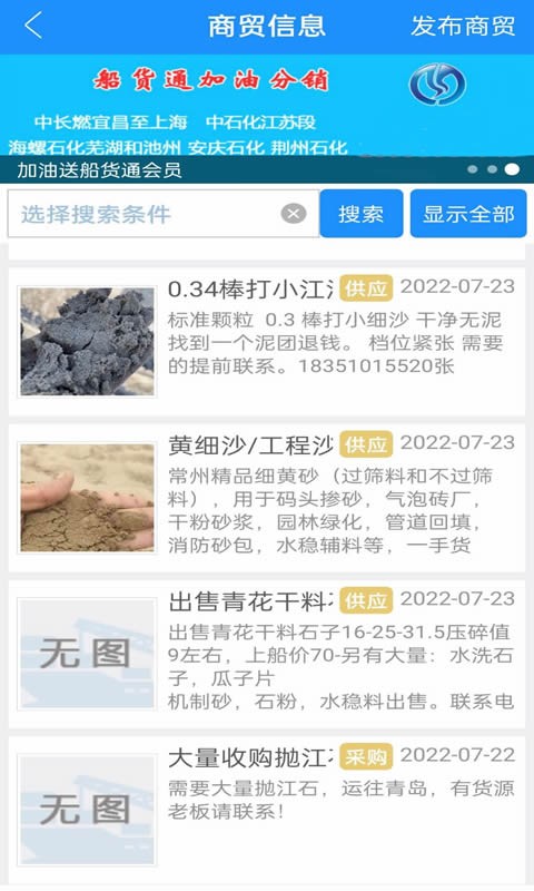 船货通app图2
