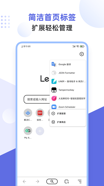 狐猴浏览器官网版图4