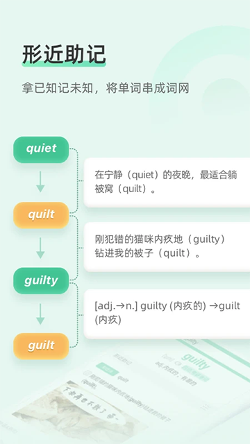 知米背单词app图3