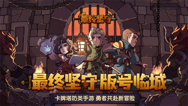 最终坚守手机版图2