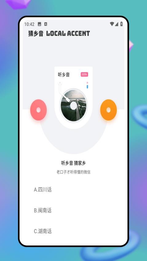 搞笑音效软件图2