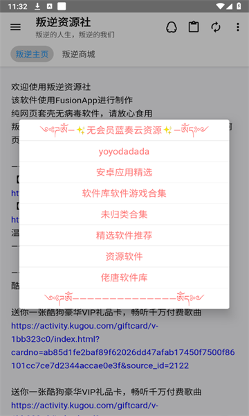叛逆资源社软件图3