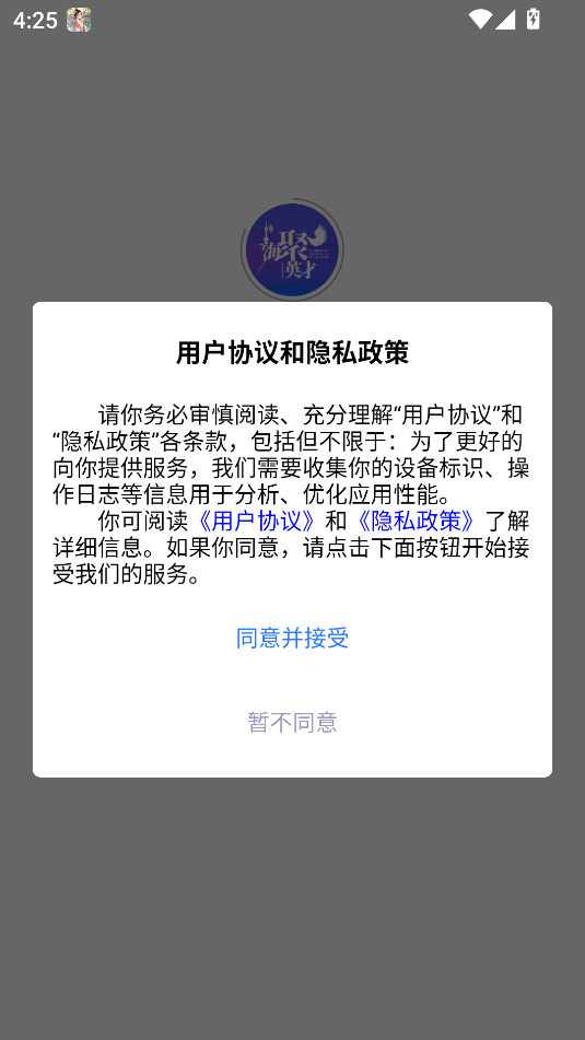 海聚英才通app图4