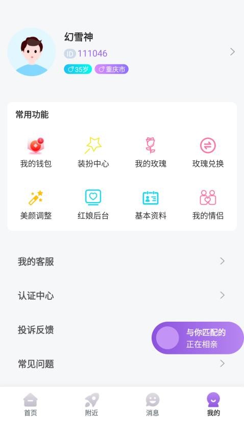 相爱相亲app